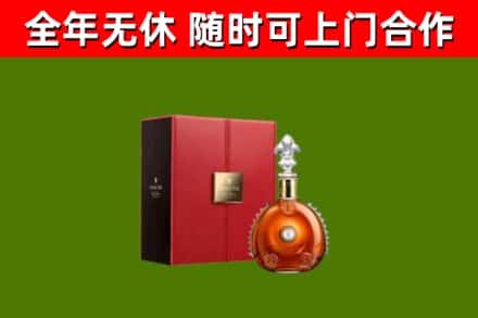 温县回收路易十三