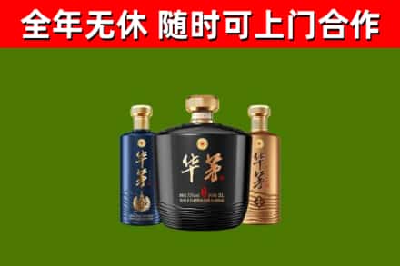 温县回收华茅