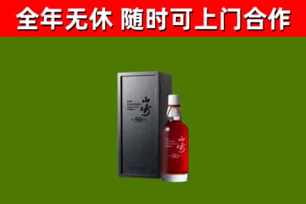 温县回收山崎洋酒