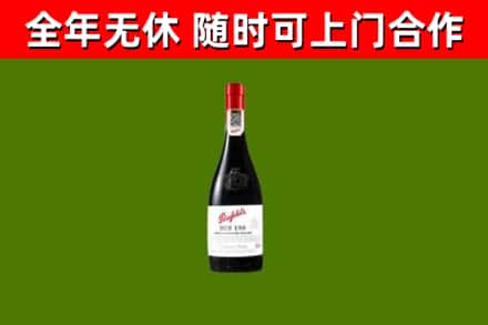 温县回收奔富红酒