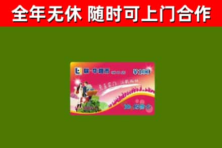 温县回收购物卡